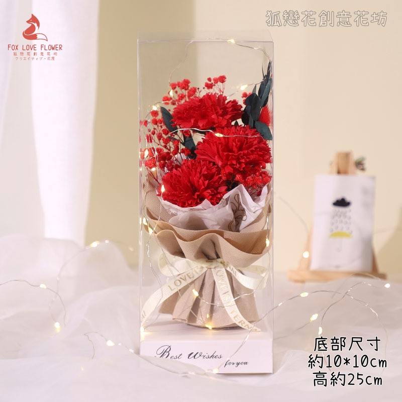 25cm三朵紅色康乃馨,(附透明禮盒/LED燈串)需自行安裝