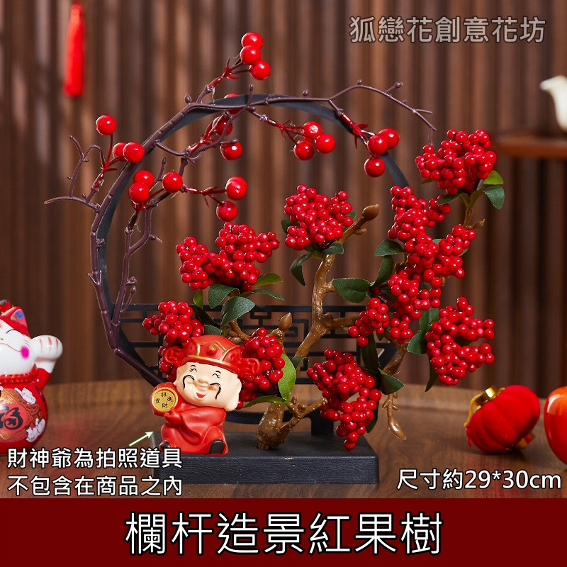 欄杆造景紅果樹