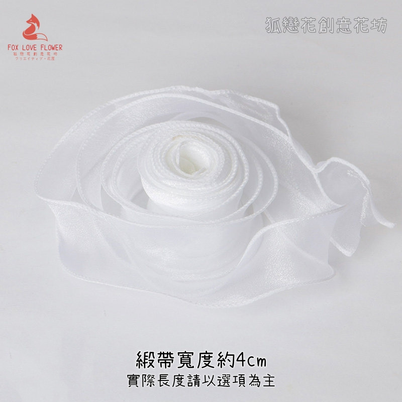 (魚尾紗帶)珍珠白(10碼)