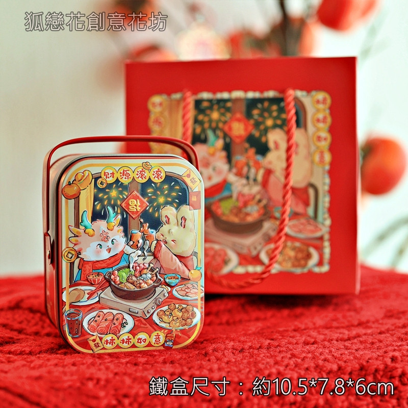 (財源滾滾)浮雕提籃鐵盒(附提袋),有無提袋請看選項