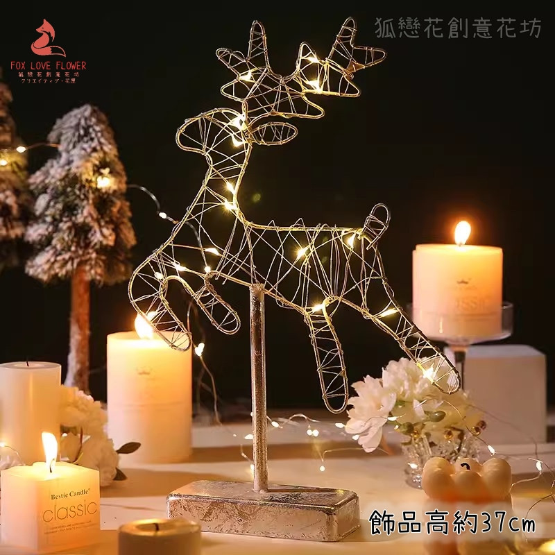 LED金色鐵藝鏤空擺件❰麋鹿❱附電池