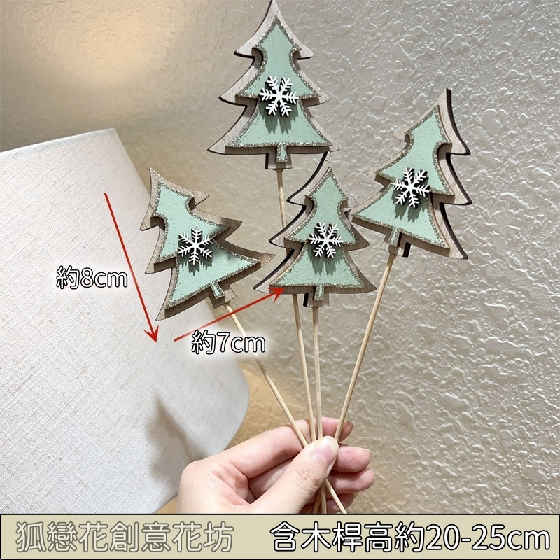 木質插枝❰綠色聖誕樹❱1枝