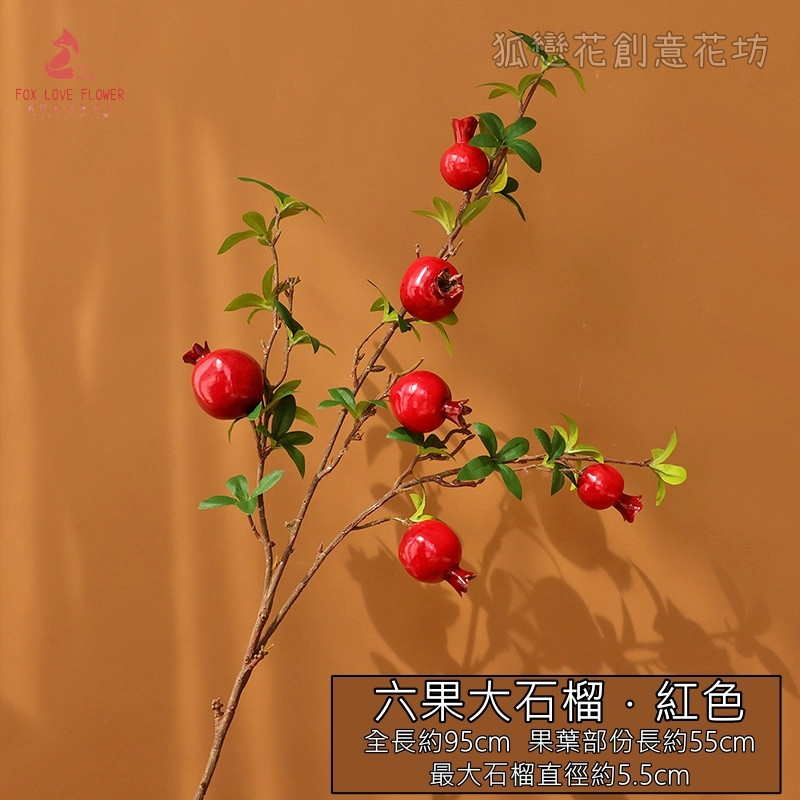 六果大石榴(紅色)