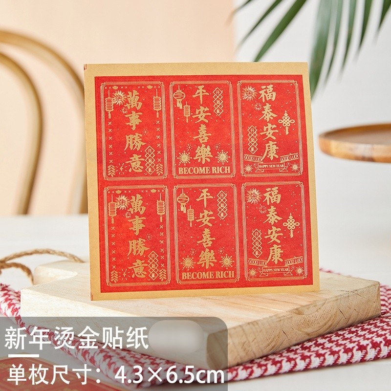 新年紅色燙金封口貼(1組6枚)