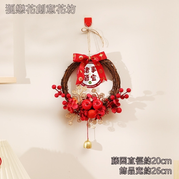 20cm蘋果鈴鐺藤圈❰諸事皆宜❱