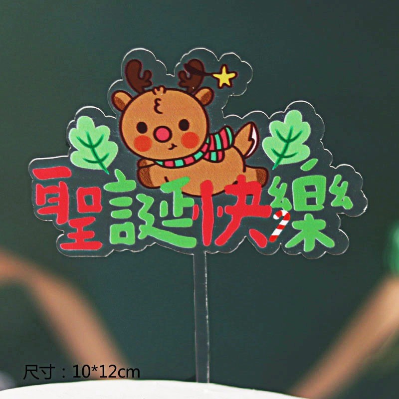 壓克力插牌❰麋鹿聖誕快樂❱1個