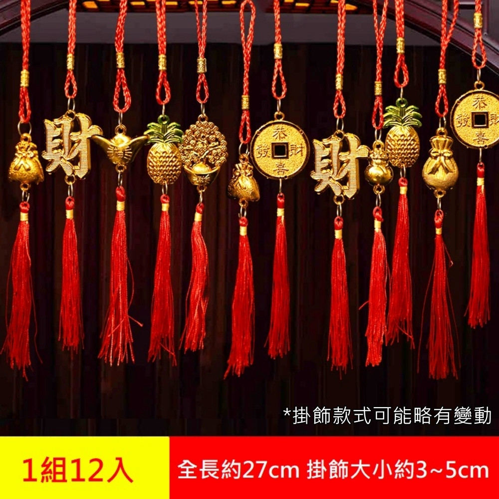 鍍金掛飾組合(12入)