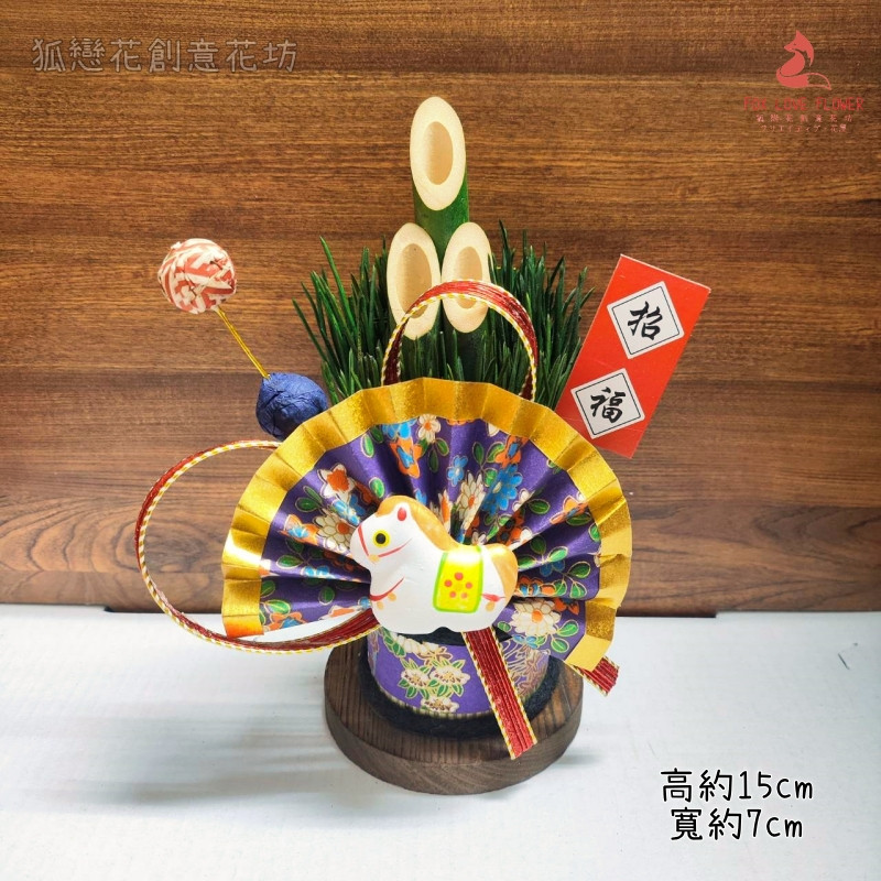 白馬．招福．蹴鞠(小)