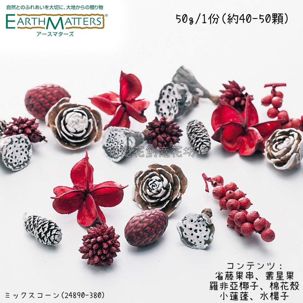 日本大地農園(紅、雪花)綜合果實50g