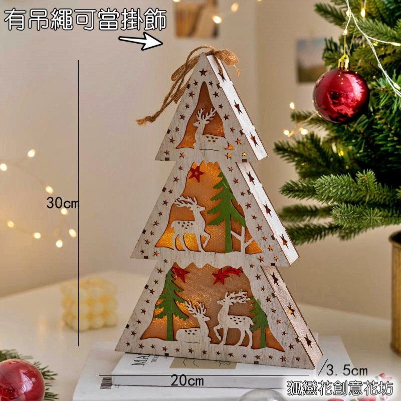 聖誕樹木盒燈❰麋鹿❱(不含電池)