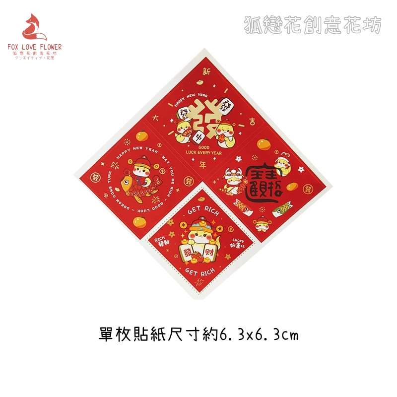 新年貼紙(1組4枚)
