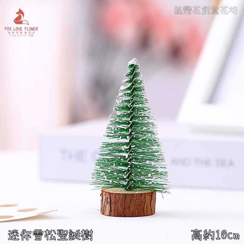 10cm❰綠色❱聖誕樹(2個)