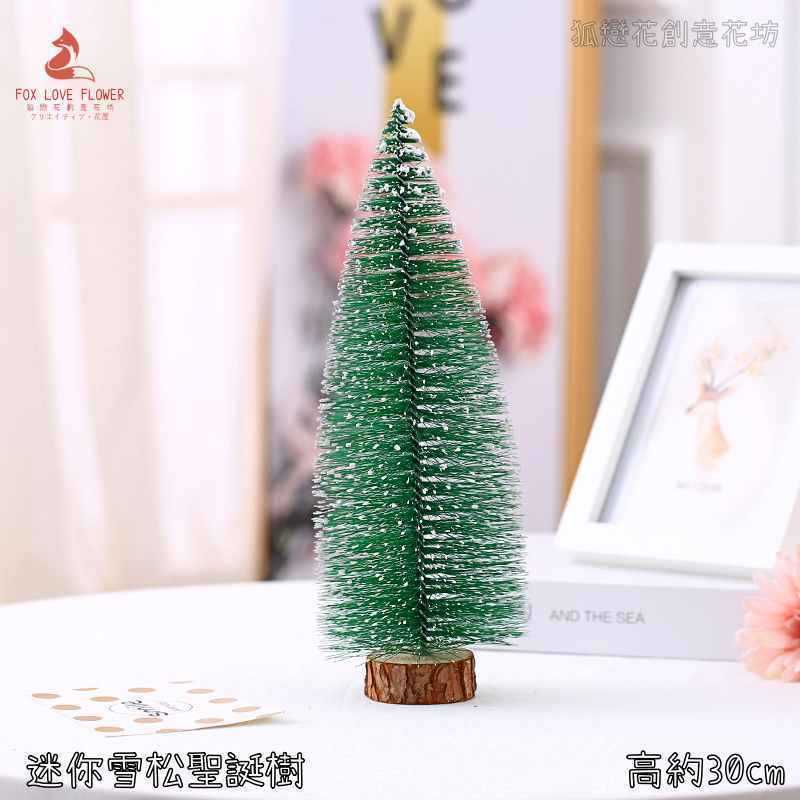 30cm❰綠色❱聖誕樹