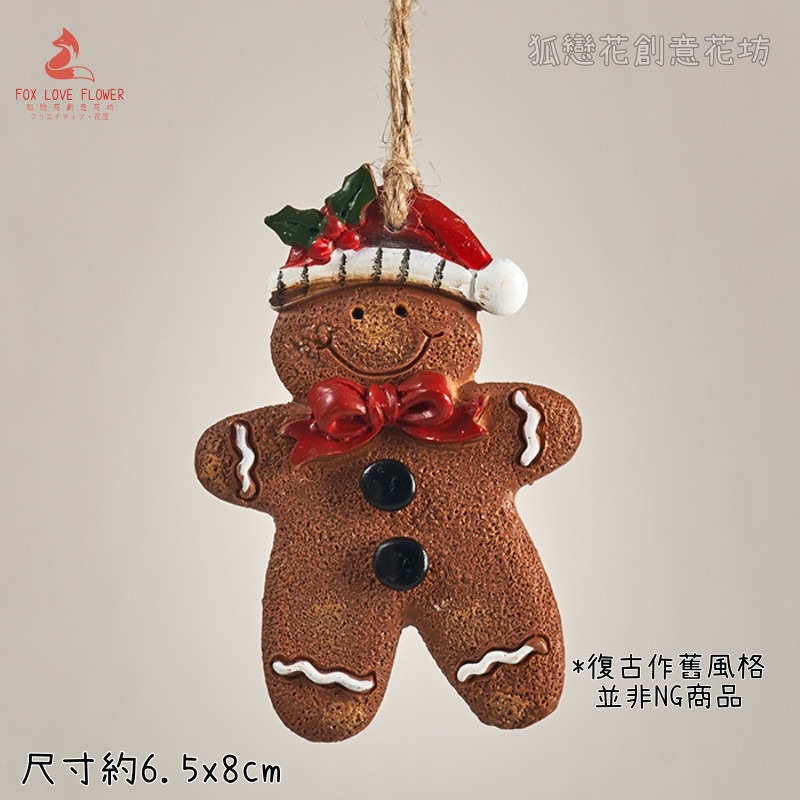 復古樹脂掛飾❰聖誕帽薑餅人❱