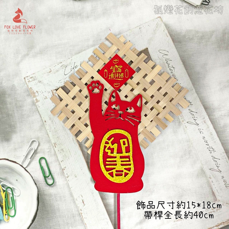竹編片裝飾❰招手貓咪插枝❱