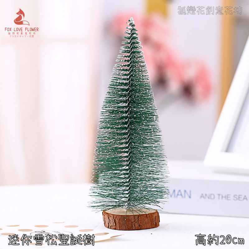 20cm❰綠色❱聖誕樹