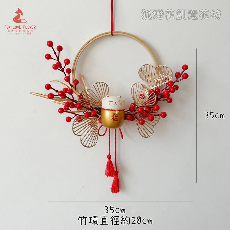 ❰招財進寶❱竹編花環