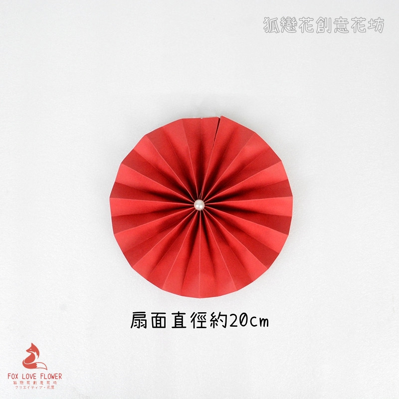 20cm珍珠摺紙圓扇(2個)