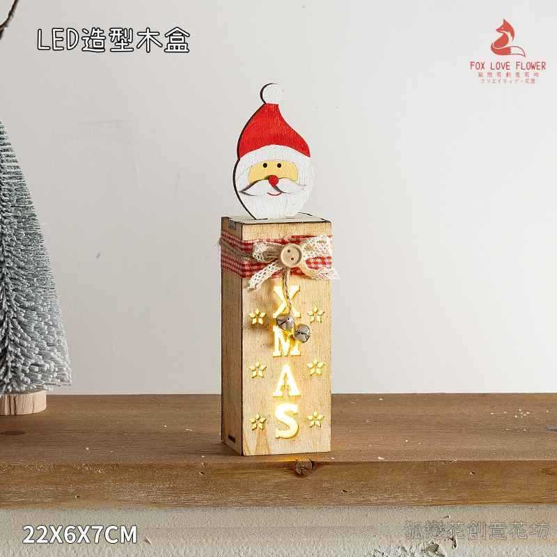 22cm造型木盒燈❰聖誕老人❱