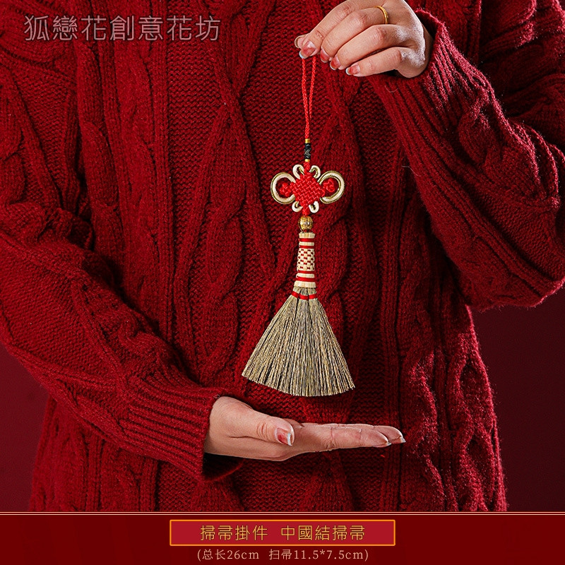 竹掃帚掛件❰中國結掃帚❱