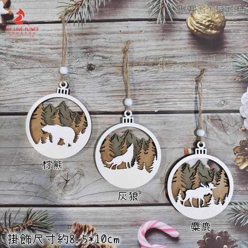 阿拉斯加掛飾組合(1組3個)