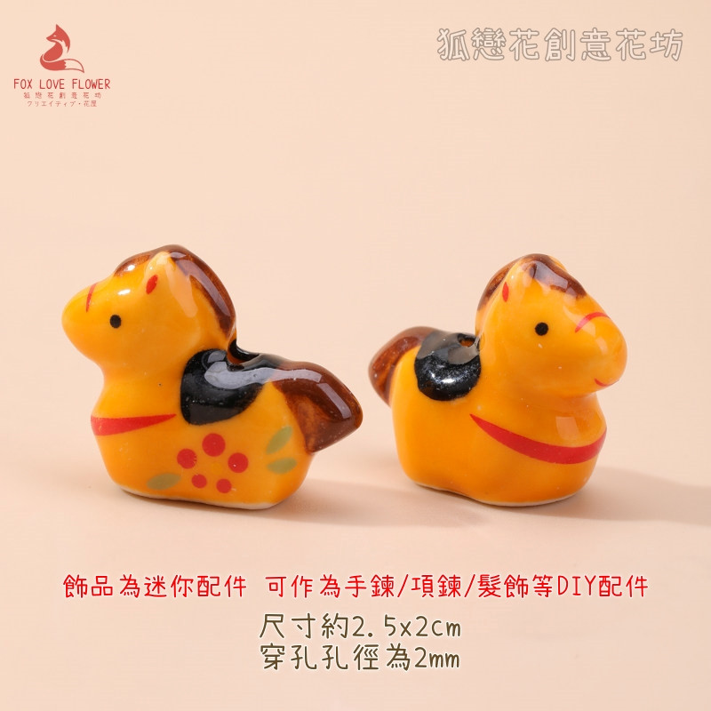 ❰黃色小馬❱迷你陶瓷配件(1個)