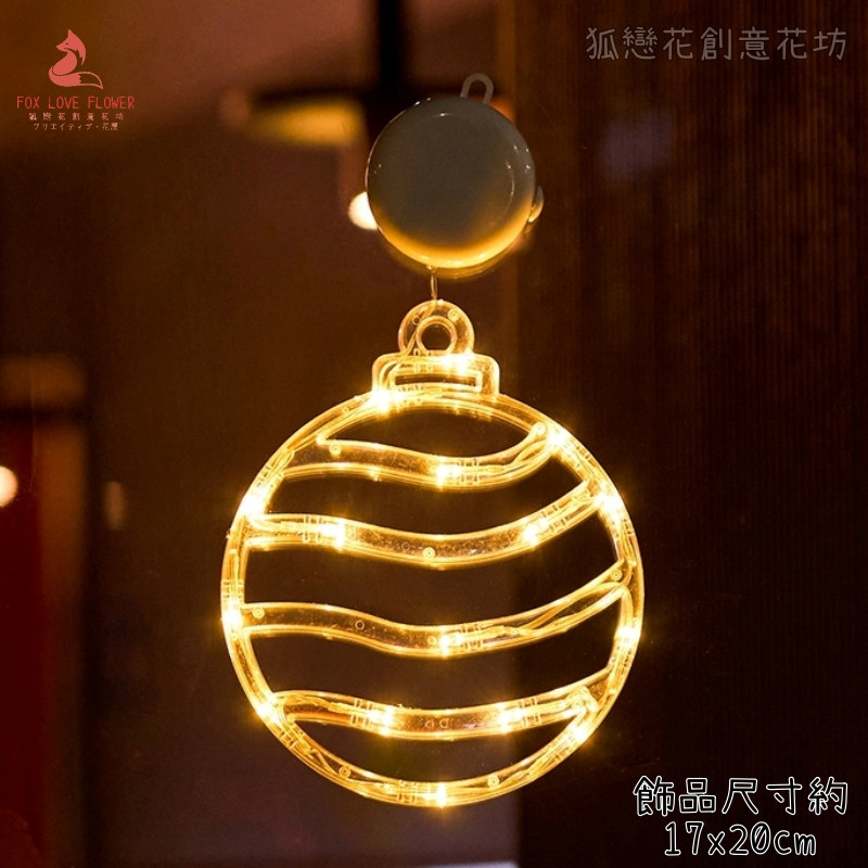 ❰聖誕球❱LED暖黃掛燈(電池款)