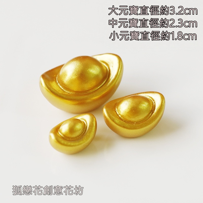 樹脂元寶擺件(三款各1)