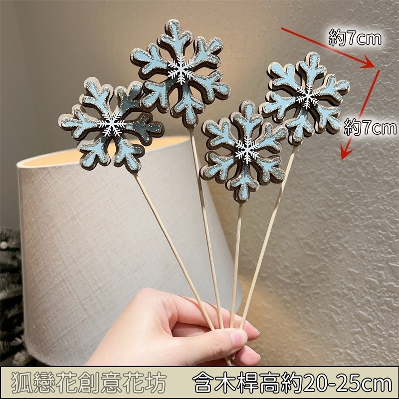木質插枝❰藍色雪花❱1枝
