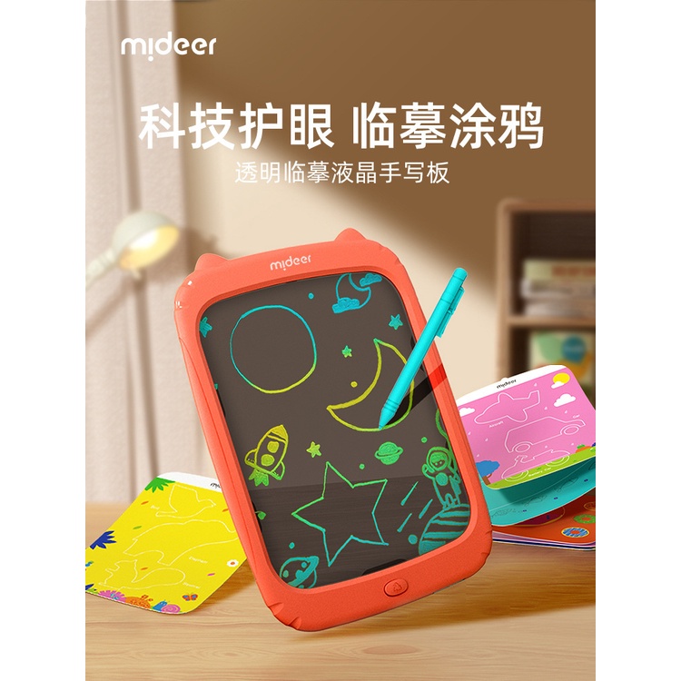 【現貨直髮】mideer彌鹿手寫板兒童液晶畫板塗鴉彩色寫字板臨摹繪畫家用小黑板