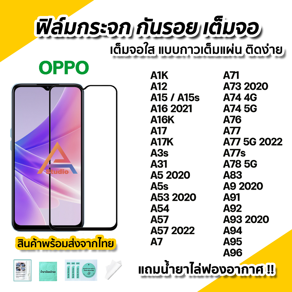 ? ฟิล์มกระจก กันรอย เต็มจอใส 9D สำหรับ OPPO A15 A16 A16K A17 A53 A54 A57 A73 A74 A76 A77 A77s A78 A93 A94 A95 A96