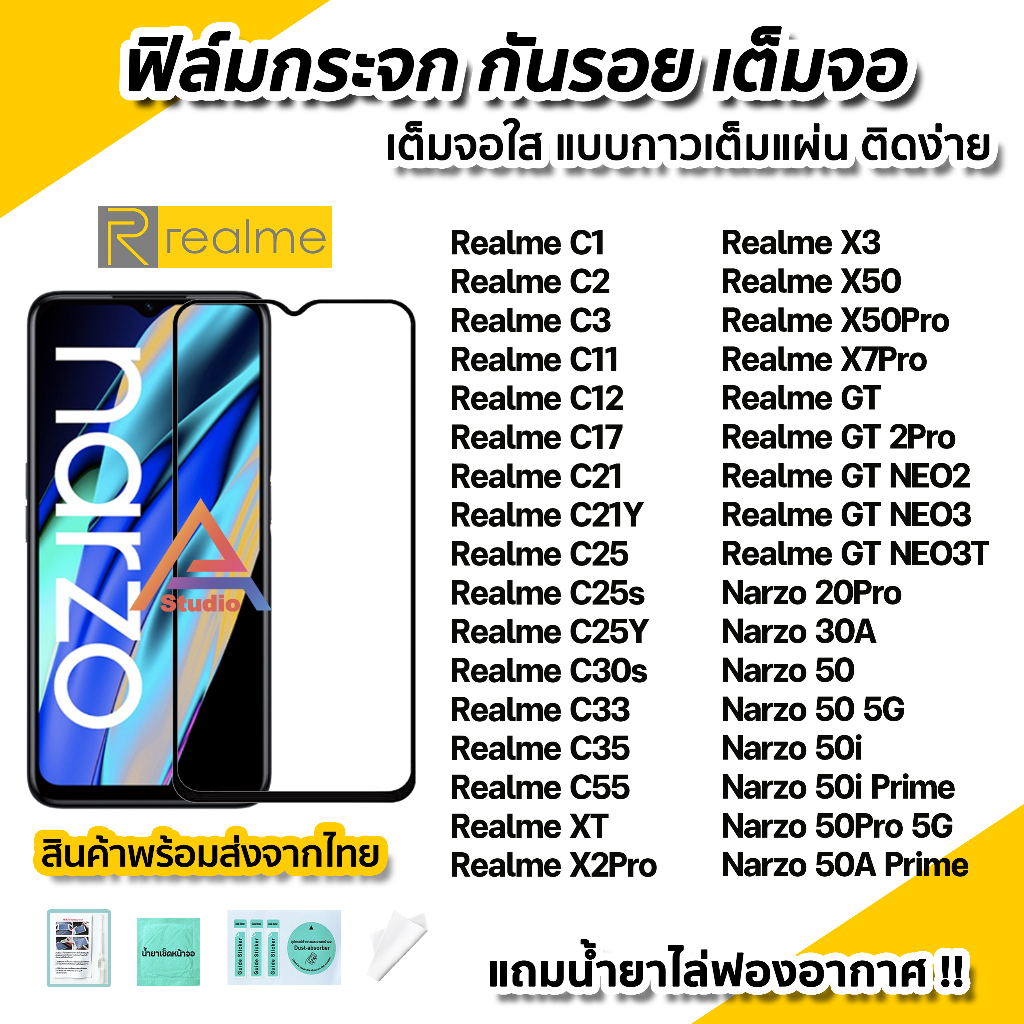 ? ฟิล์มกระจก กันรอย เต็มจอใส 9D สำหรับ Realme Narzo50 50Pro 50iPrime GT Neo2 Neo3 Neo3T C30s C33 C35 C55 X7Pro X50