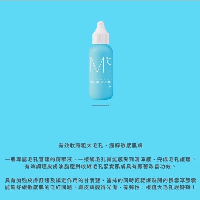 MdoC 控油爽膚化妝水 精華乳 毛孔緊緻控油精華 毛孔 皮脂 控油 清爽 韓星鄭敬淏代言 毛孔粗大改善 草莓鼻改善