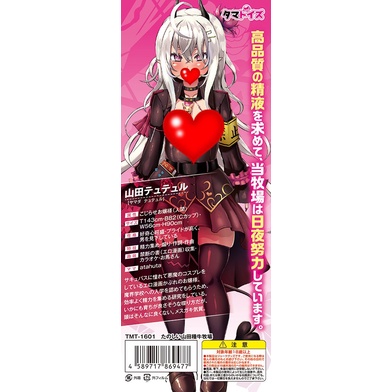 日本Tamatoys 快山田種牛牧場 山田述 自慰套 愉快山田種牛牧場 山田種牛牧場の搾精夾吸自慰器