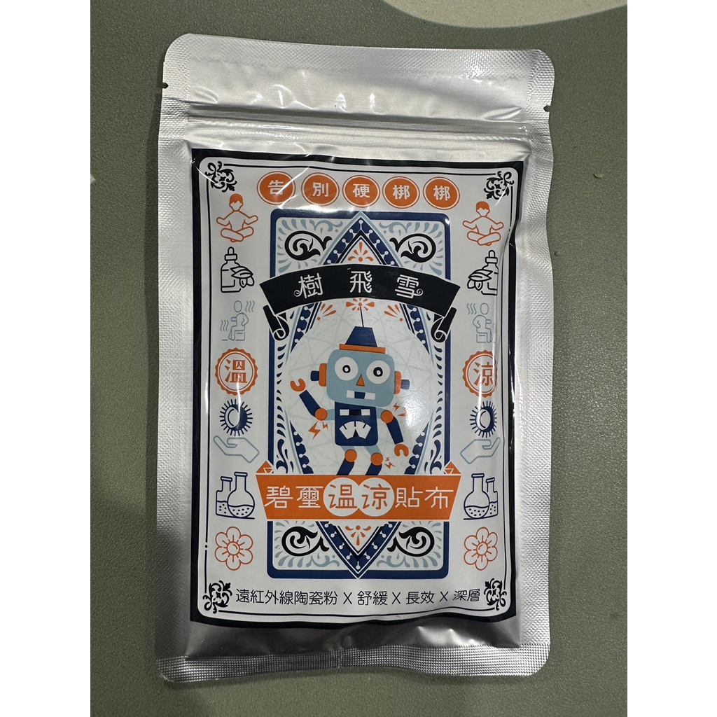樹飛雪 碧璽溫涼貼布 溫和舒緩 痠痛 長效 遠紅外線陶瓷粉 金門一條根 元氣大薑軍活力滲透霜 清體排濁 大心植美
