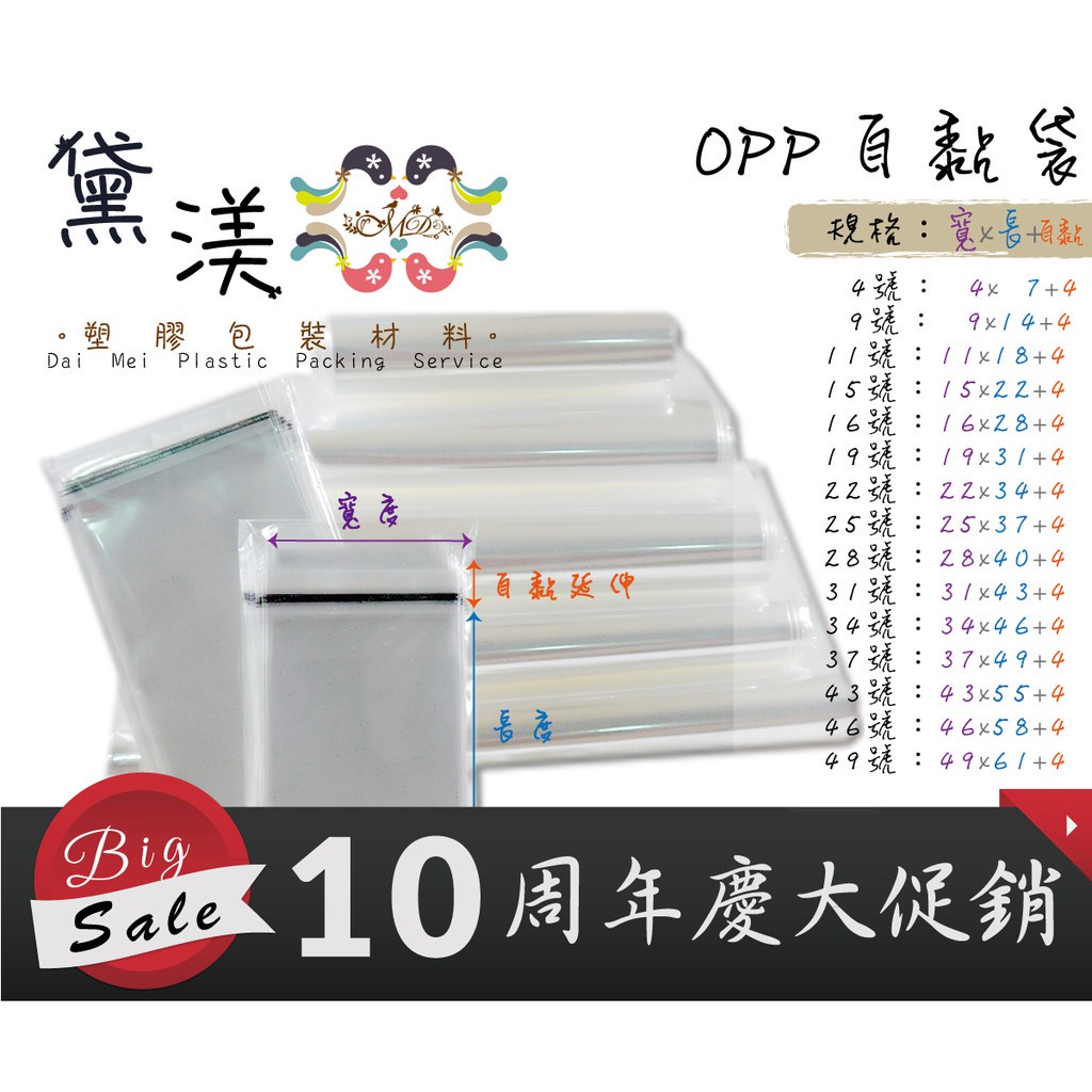 PP?目錄『多尺寸綜合賣場-OPP自黏袋- (有膠款)100入』超透明包裝袋服飾袋禮品袋食品級 黛渼【買10包送1包】