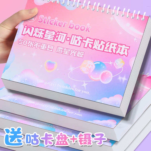 語閒繁星點點咕卡泡泡貼紙本可愛女孩手賬兒童貼紙全套素材本隨心配套裝換裝專用收納冊不重複diy星辰與詩