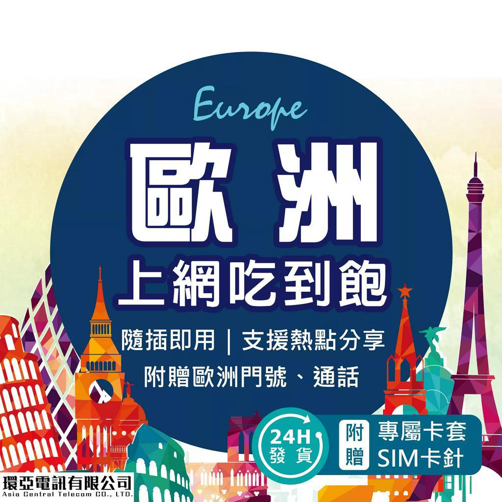 歐洲網卡 5G上網含通話多國通用 歐洲網卡吃到飽 歐洲上網卡 歐洲網路卡 歐洲上網吃到飽 英國 德國 荷蘭 義大利 法國