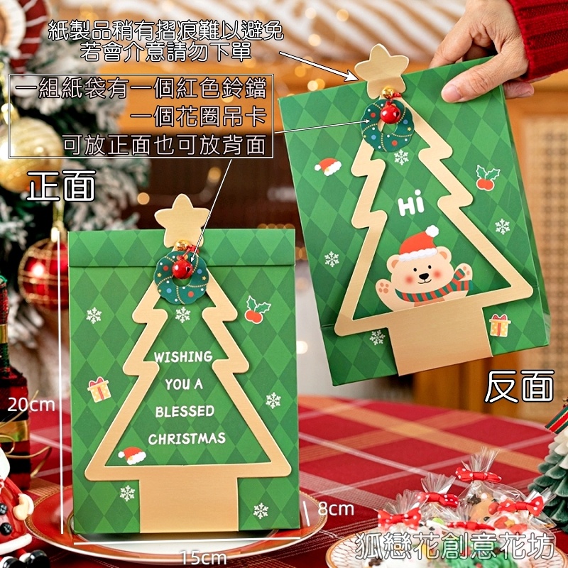 聖誕樹自立紙袋(綠),🦊~賣場商品眾多，歡迎參觀選購~🦊