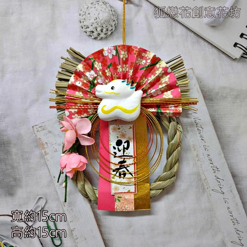 G03白龍．迎春．花語,🦊~賣場商品眾多，歡迎參觀選購~🦊
