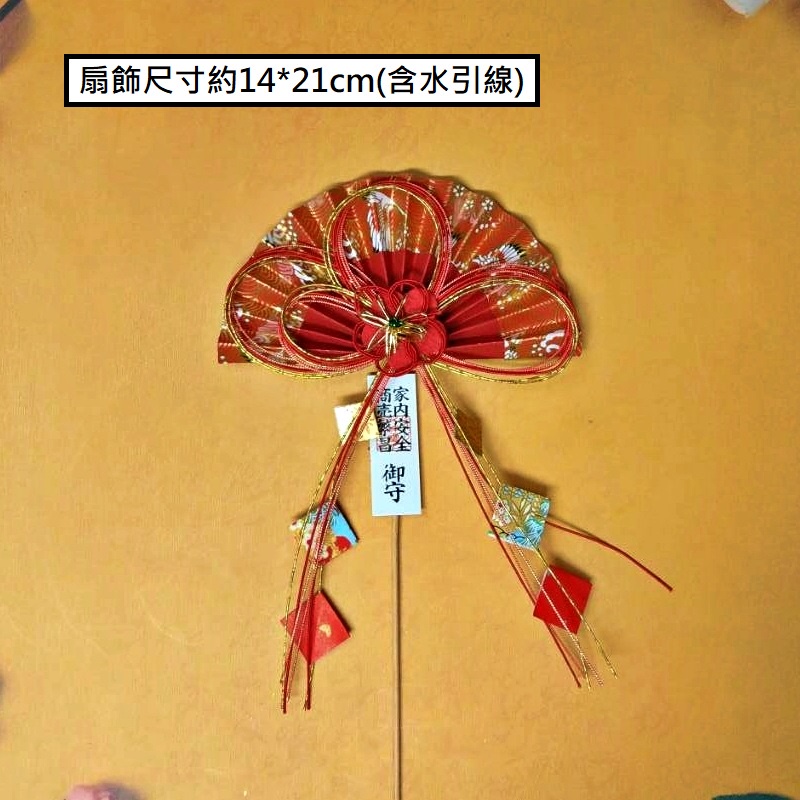 桔梗．御守．水引繪扇(下),🦊~賣場商品眾多，歡迎參觀選購~🦊