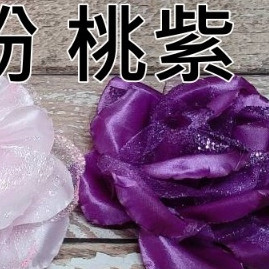 玫瑰花頭❰桃紫❱,價錢為一個/組的價格，花頭價格不含球殼