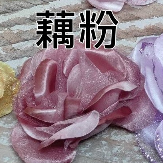 玫瑰花頭❰豆沙❱,價錢為一個/組的價格，花頭價格不含球殼
