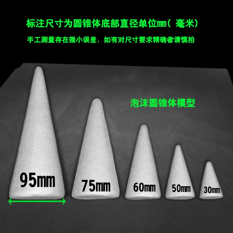 台灣現貨【泡沫圓錐】馬卡龍圓錐泡沫模型 7cm DIY材料包 花藝材料 聖誕樹松果樹DIY基底