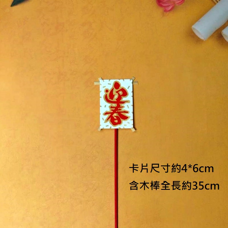 迎春竹卡,🦊~賣場商品眾多，歡迎參觀選購~🦊