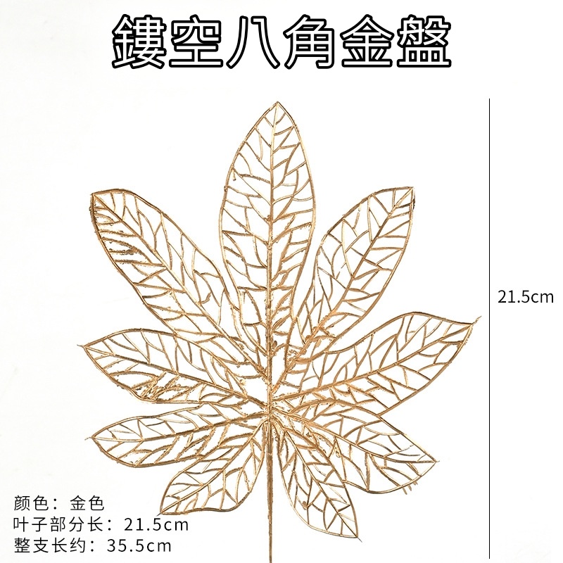 (金漆)鏤空八角金盤(1枝),🦊~賣場商品眾多，歡迎參觀選購~🦊