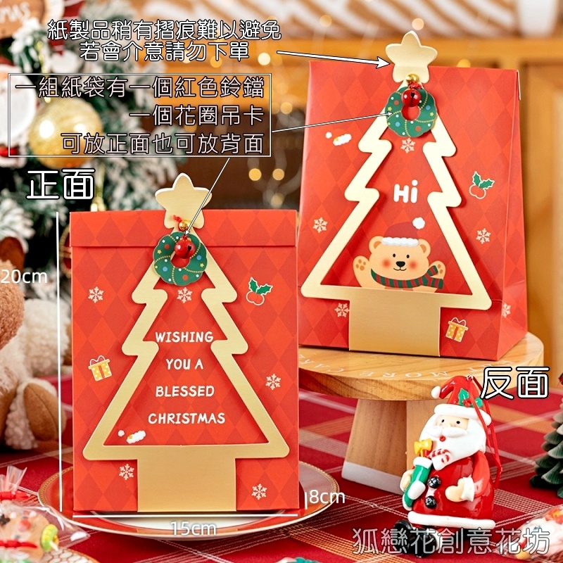 聖誕樹自立紙袋(紅),🦊~賣場商品眾多，歡迎參觀選購~🦊