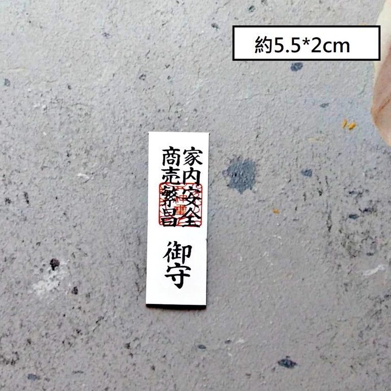 字卡❰繁昌安全御守❱4入,🦊~賣場商品眾多，歡迎參觀選購~🦊