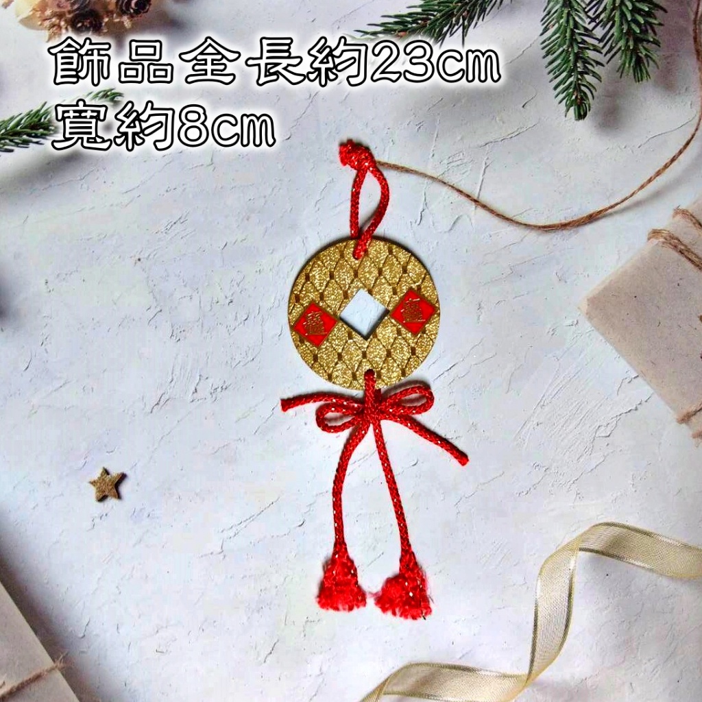 錢幣掛飾帶中國繩(1個),🦊~賣場商品眾多，歡迎參觀選購~🦊