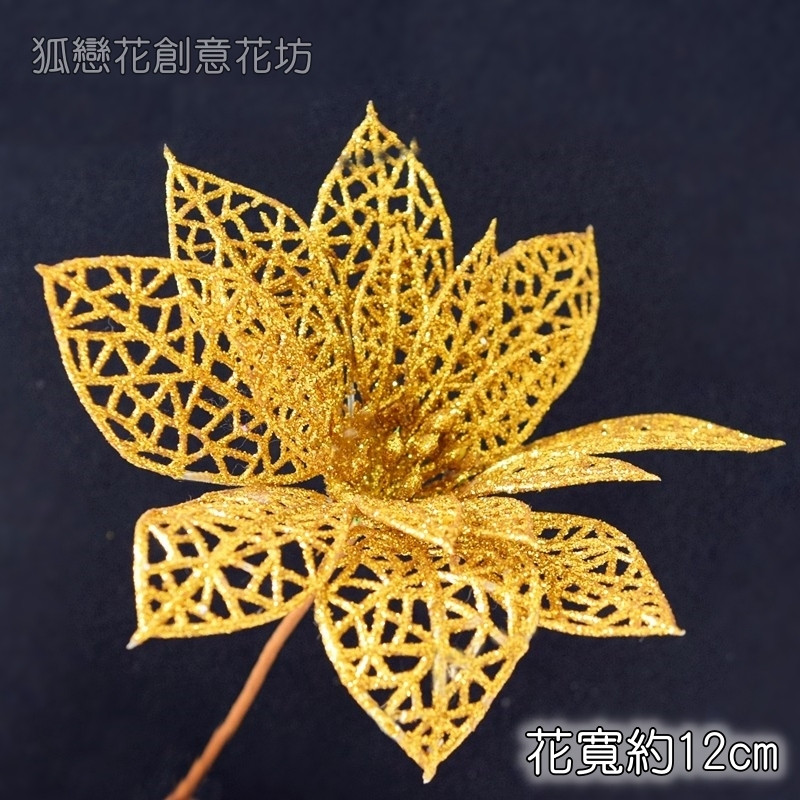 金蔥聖誕花頭(1朵),🦊~賣場商品眾多，歡迎參觀選購~🦊